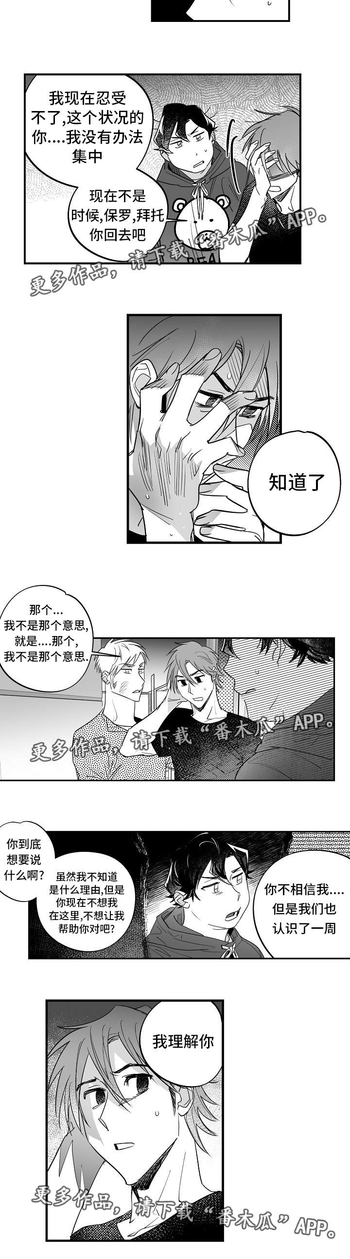 第32章：我理解你12