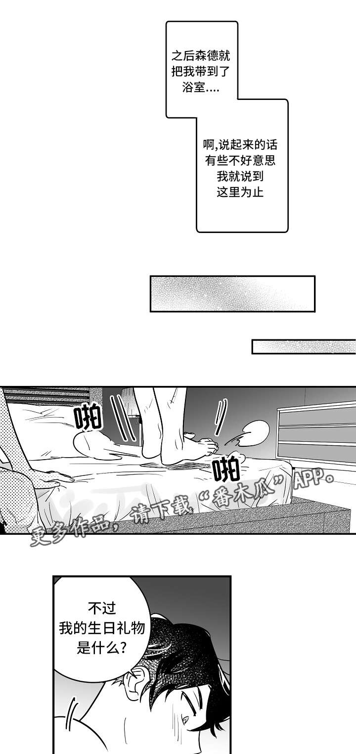第27章：生日礼物7
