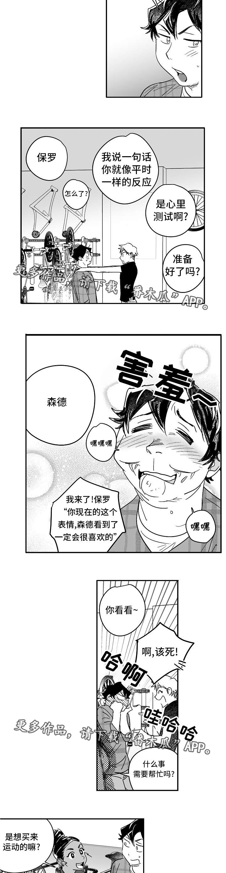 第22章：送他礼物3