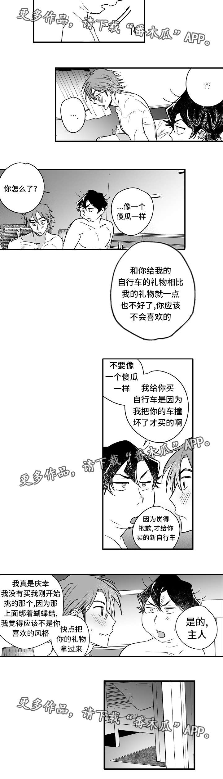 第27章：生日礼物8