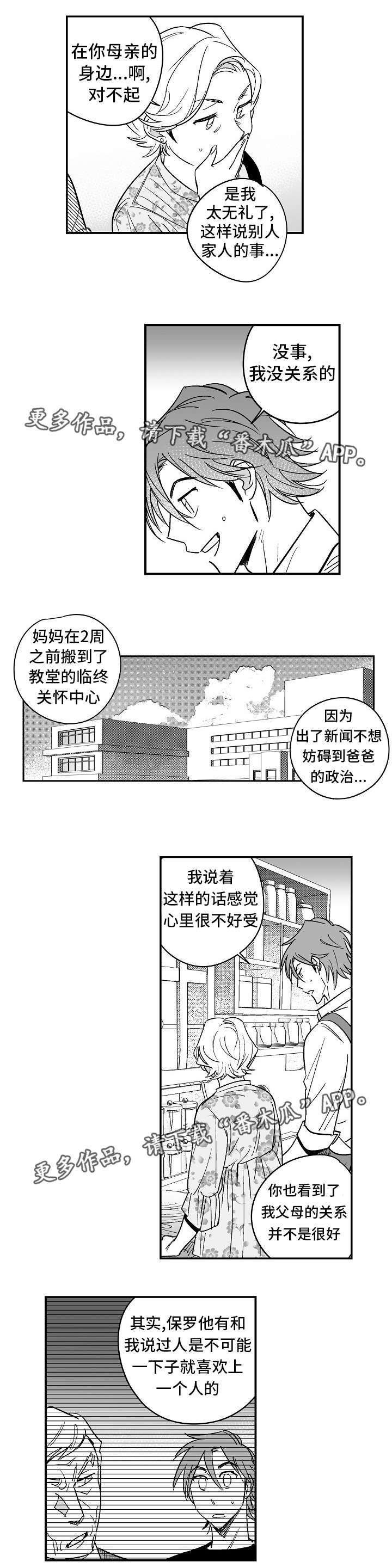 第25章：鼓起勇气2