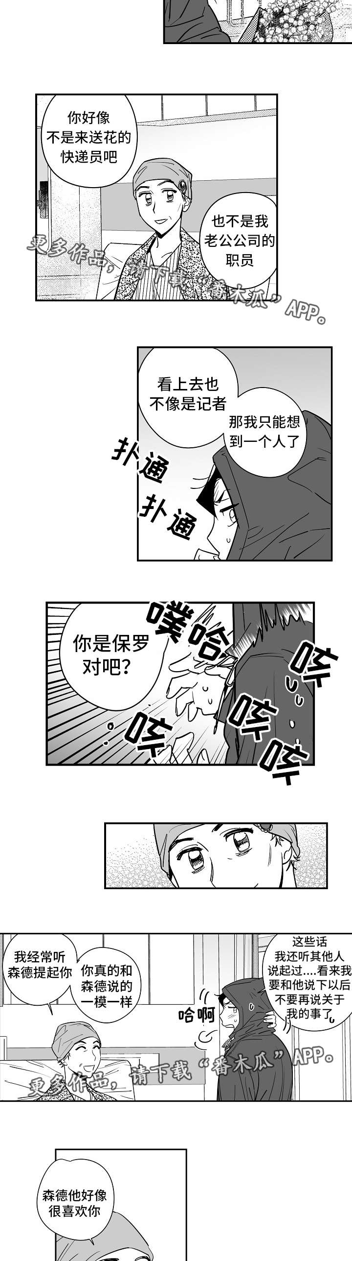 第28章：怎么回事4