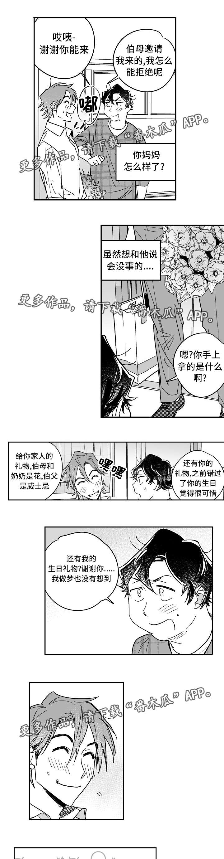 第24章：家庭聚会6