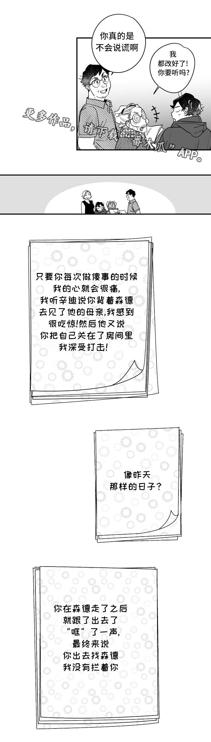 第30章：互相理解7