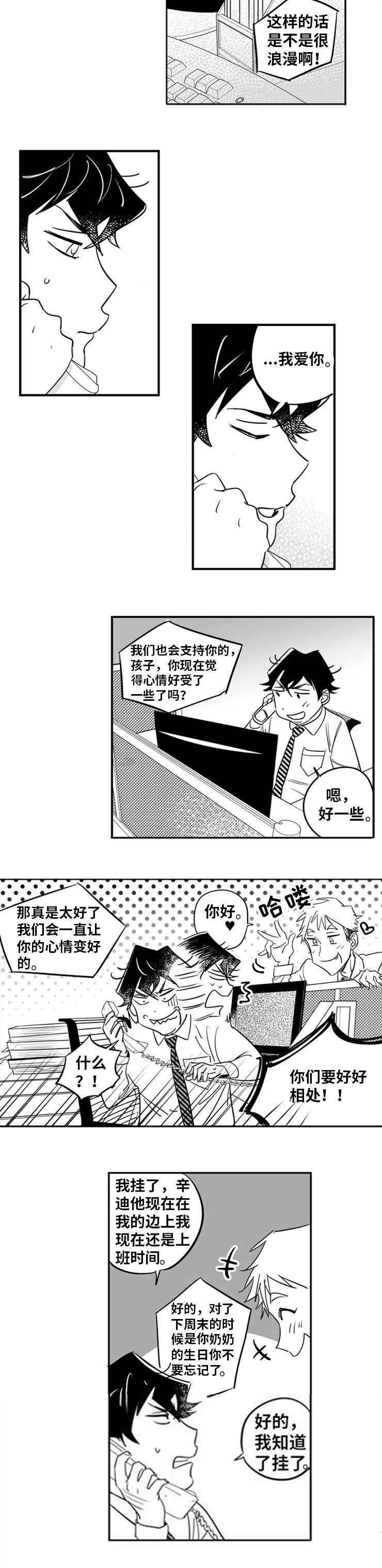 第1章：命中注定8