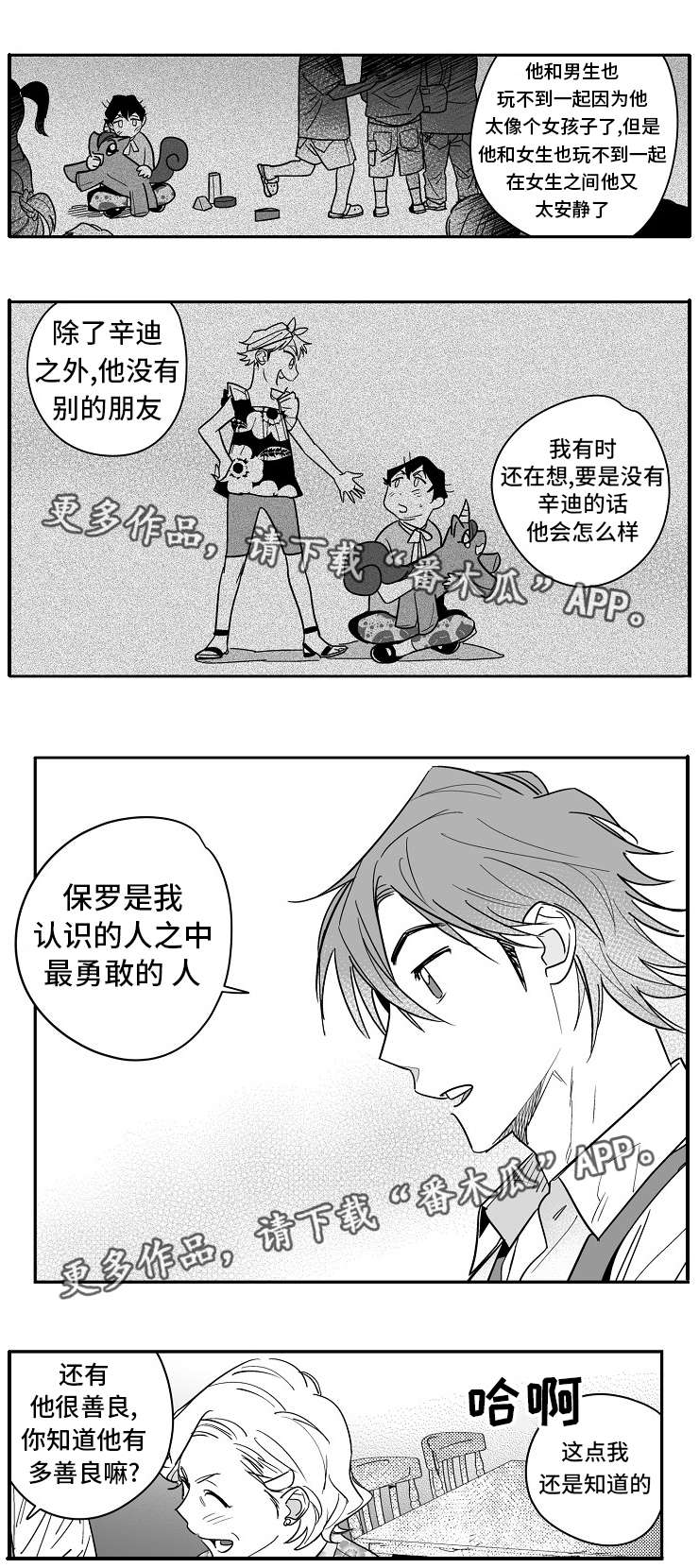 第25章：鼓起勇气6