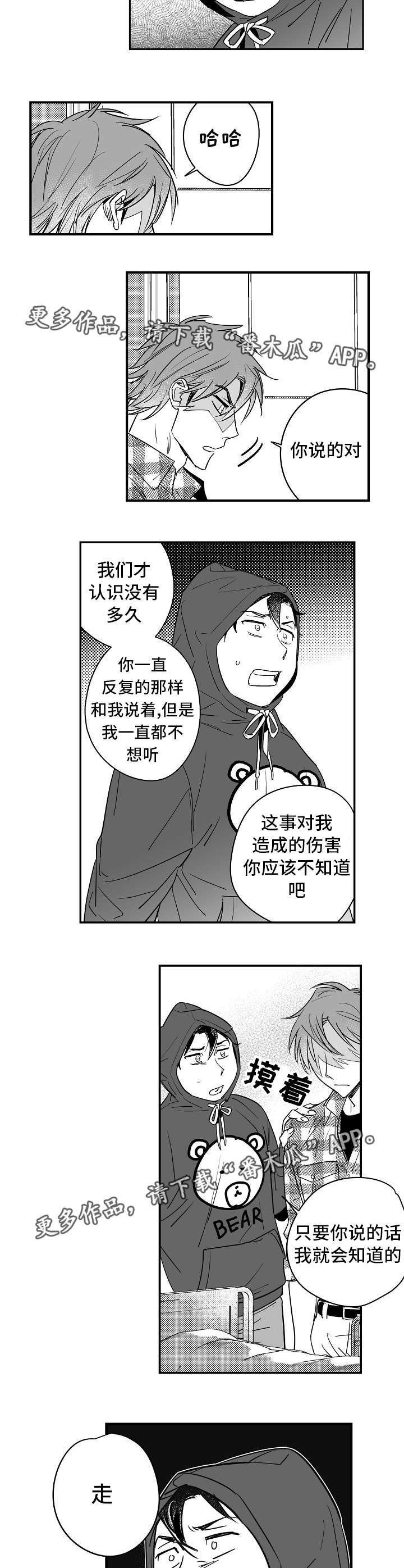 第29章：你快走吧3