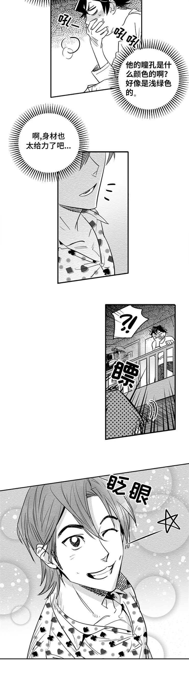 第3章：他在看我5