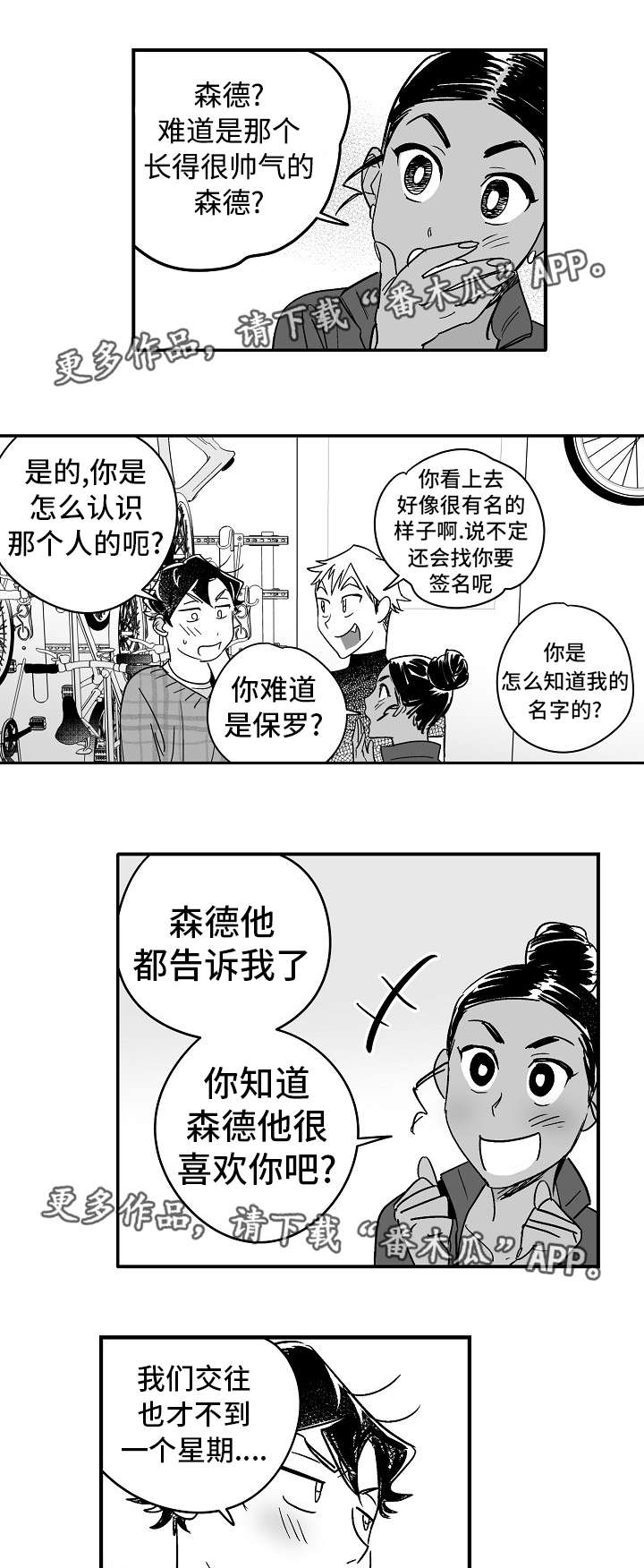 第22章：送他礼物7