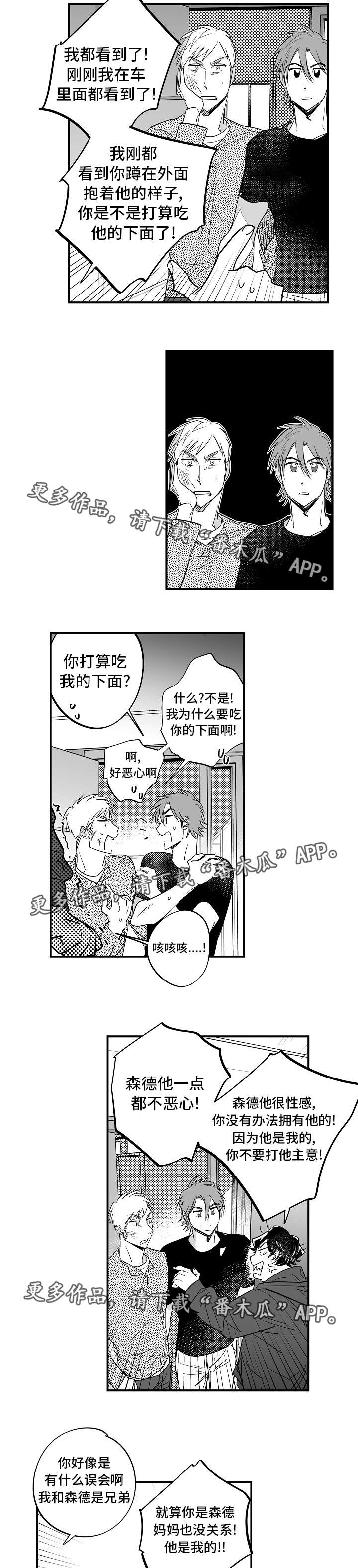 第32章：我理解你8