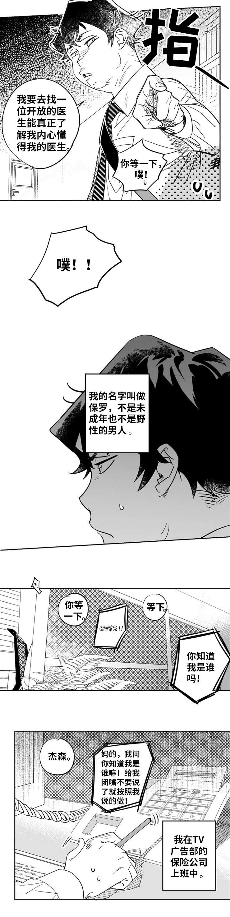 第1章：命中注定5