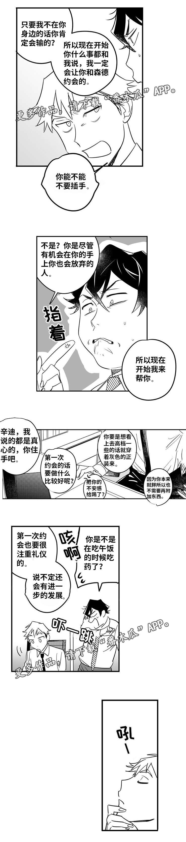 第6章：约会邀请11