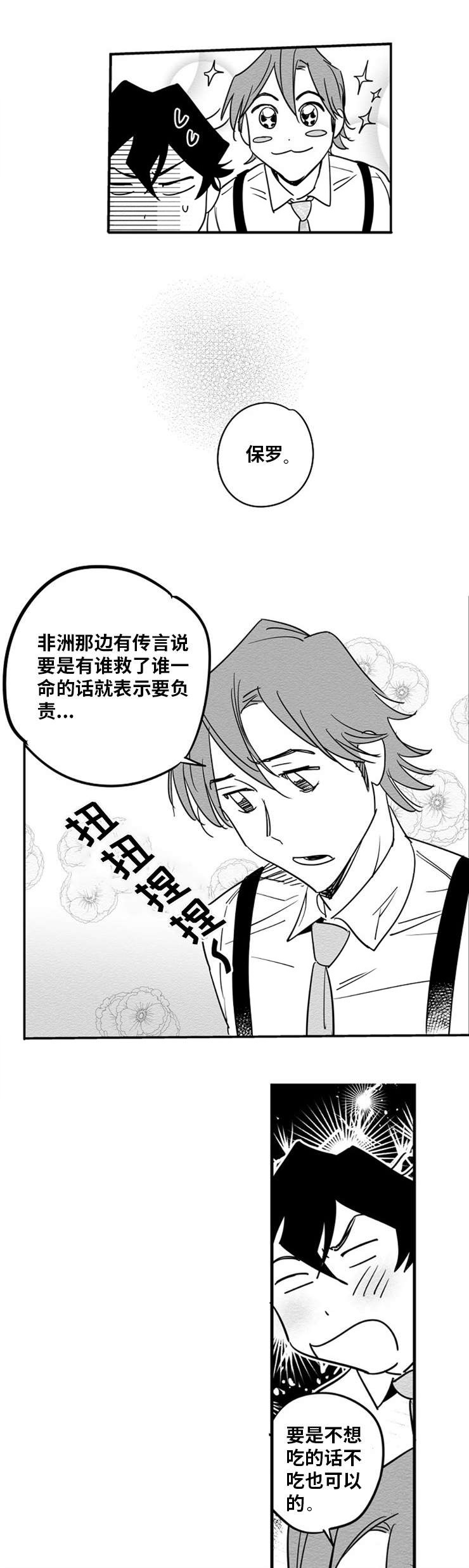 第5章：突然出现7