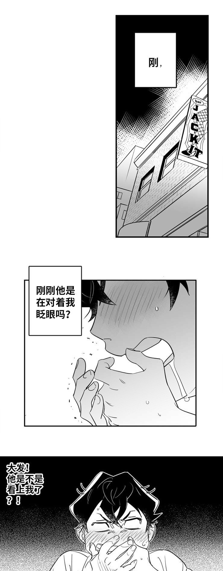 第3章：他在看我6
