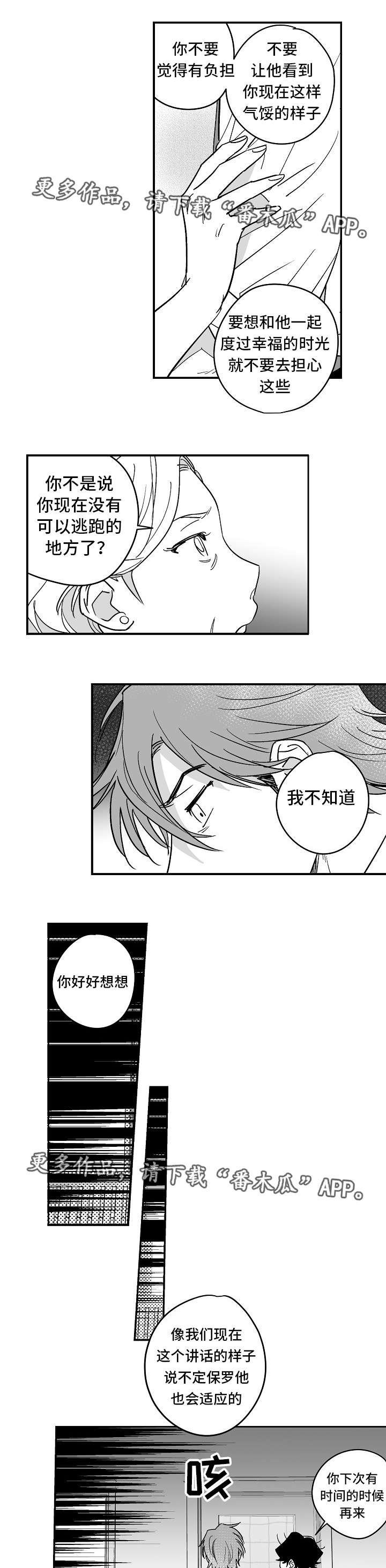 第25章：鼓起勇气10