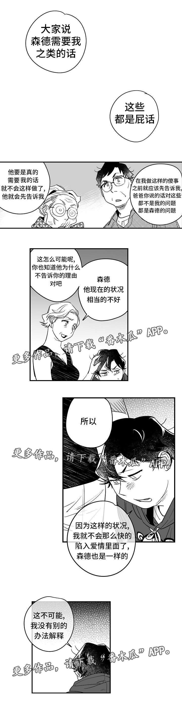 第30章：互相理解6