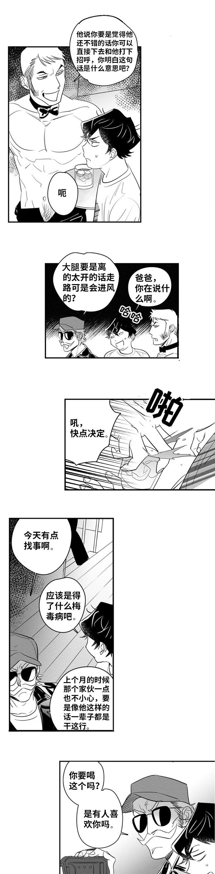 第4章：什么意思5