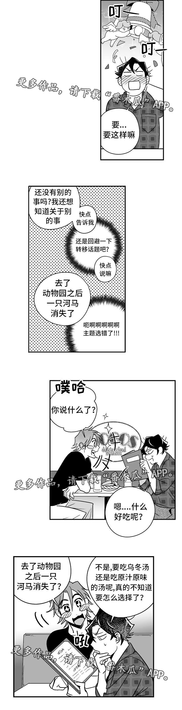 第19章：出乎意料7
