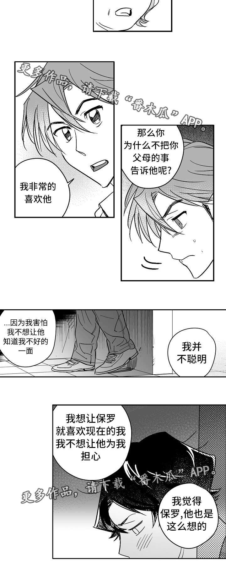 第25章：鼓起勇气8