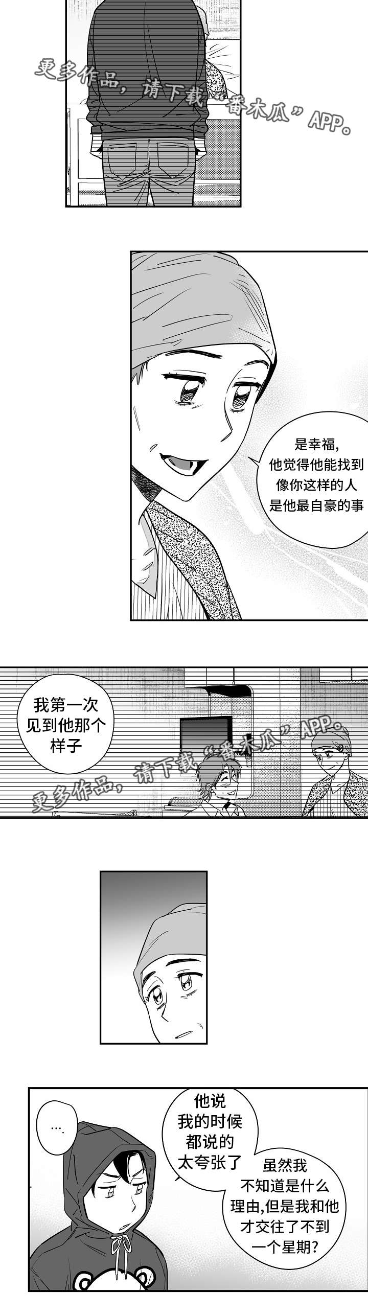 第28章：怎么回事10