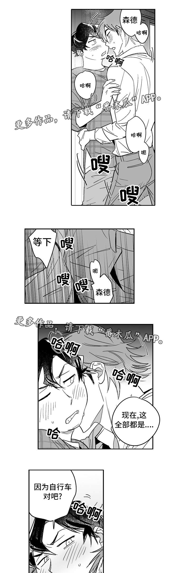 第26章：忍不住了2