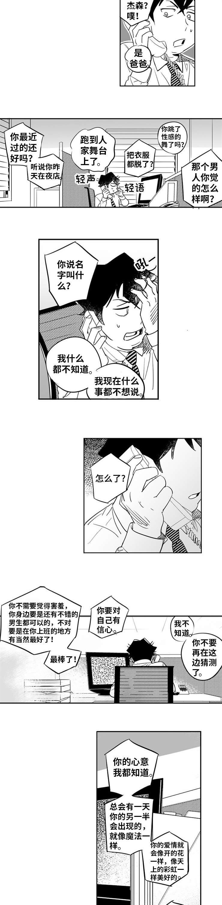 第1章：命中注定7