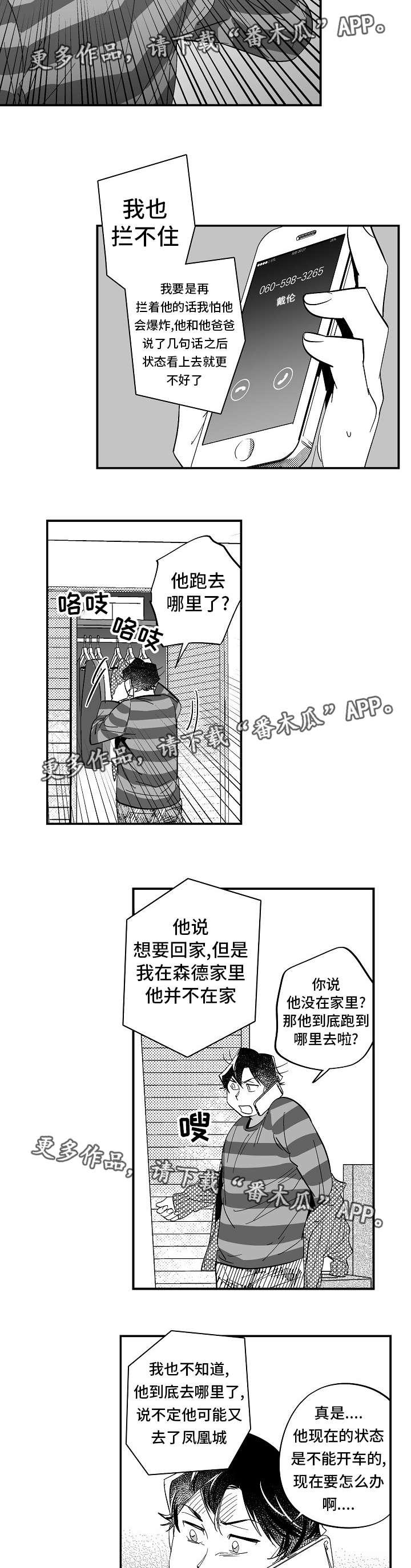 第34章：他不见了2