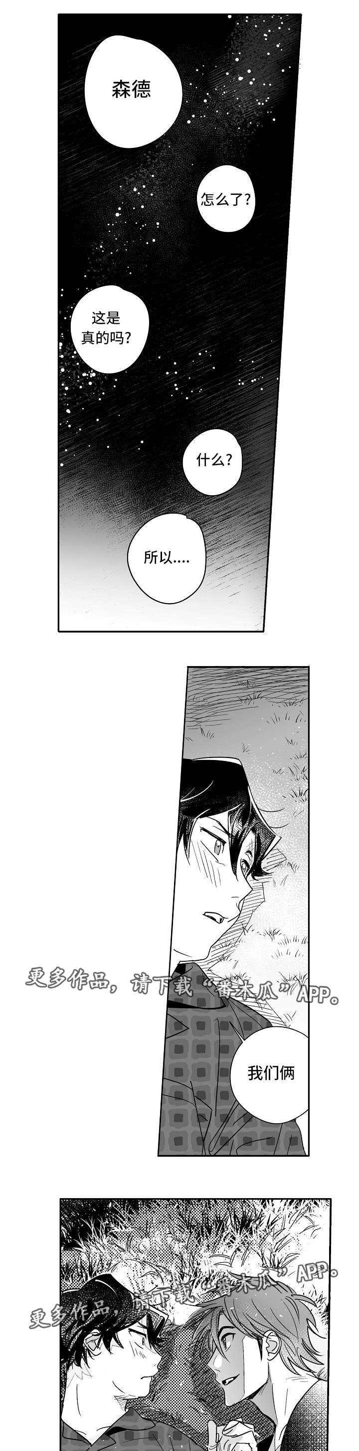 第21章：是真的吧9