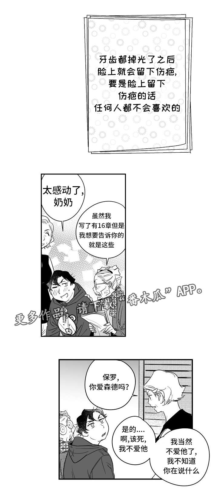第30章：互相理解8