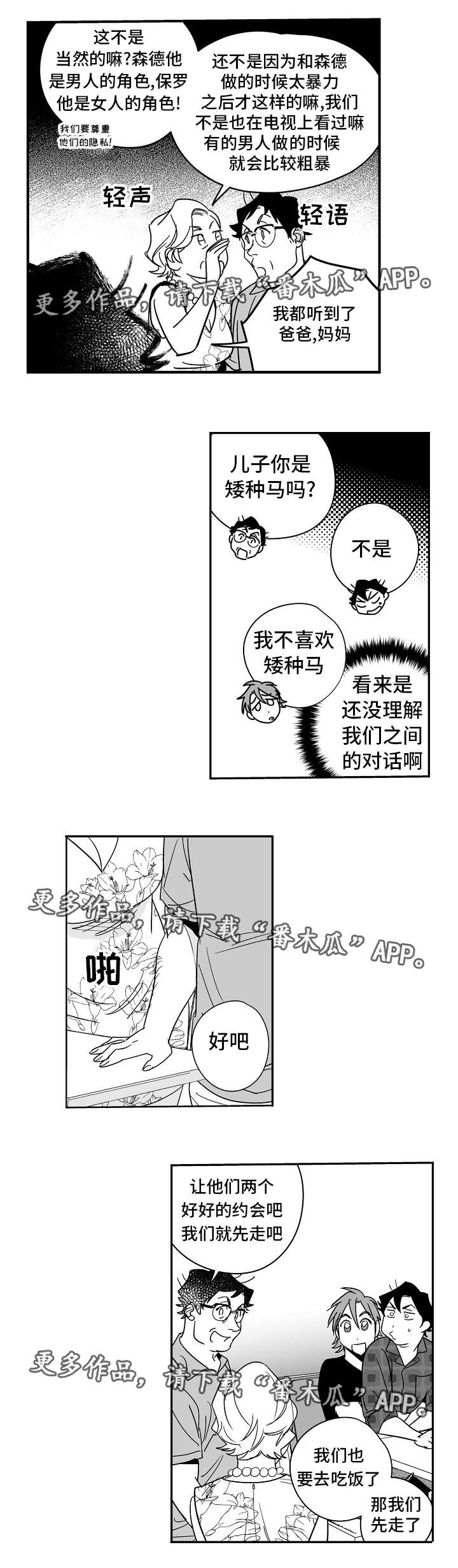 第21章：是真的吧1