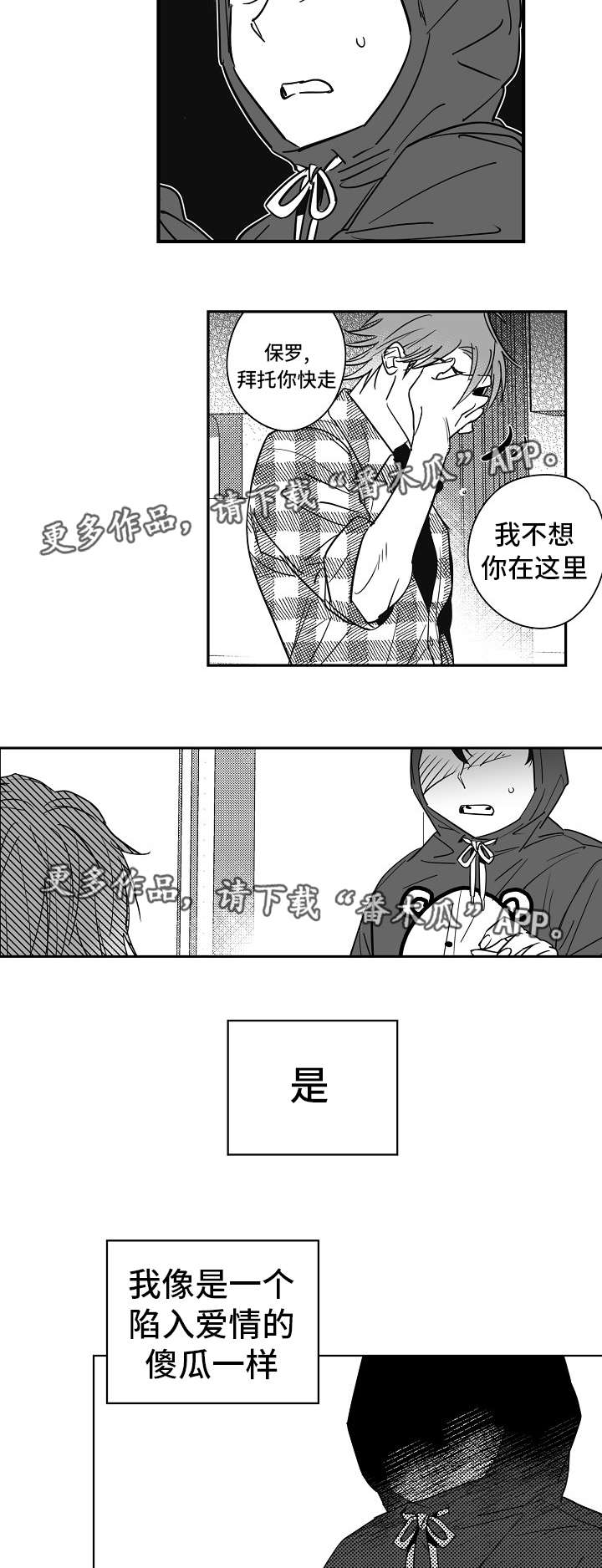 第29章：你快走吧4