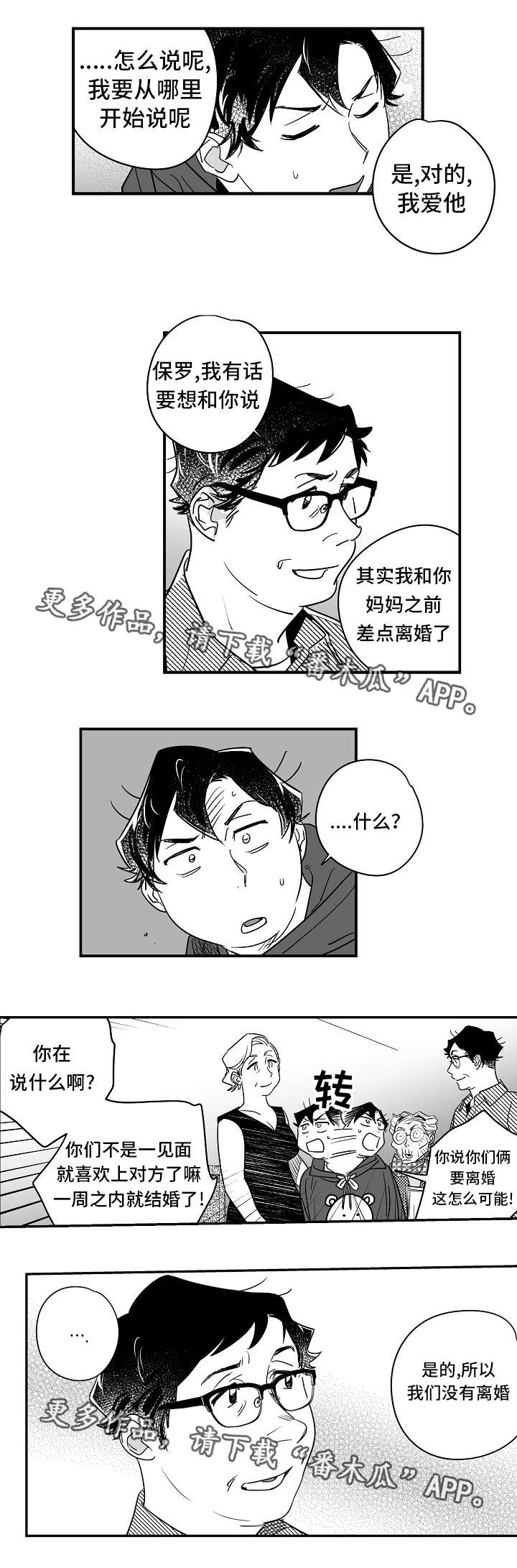 第30章：互相理解9