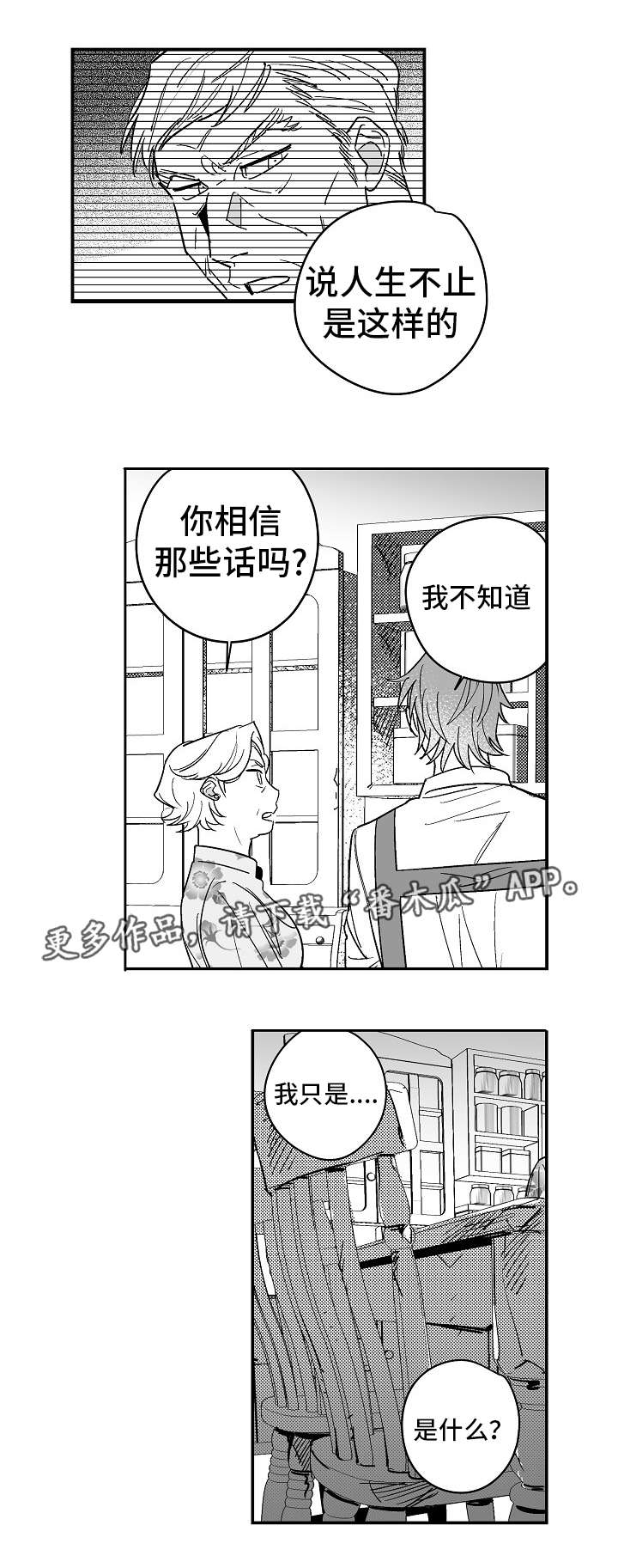 第25章：鼓起勇气3