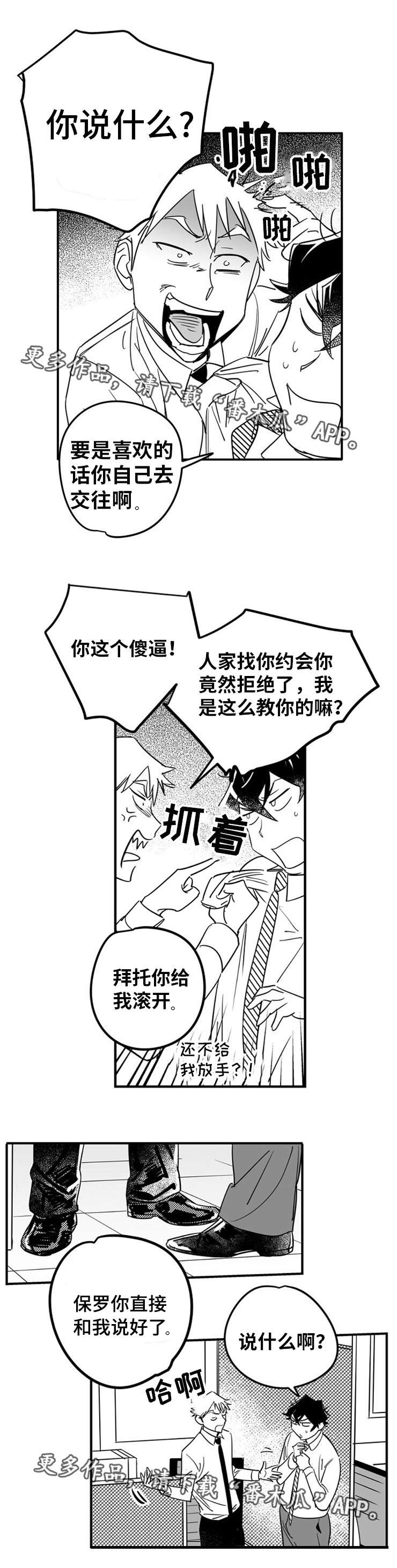 第6章：约会邀请10