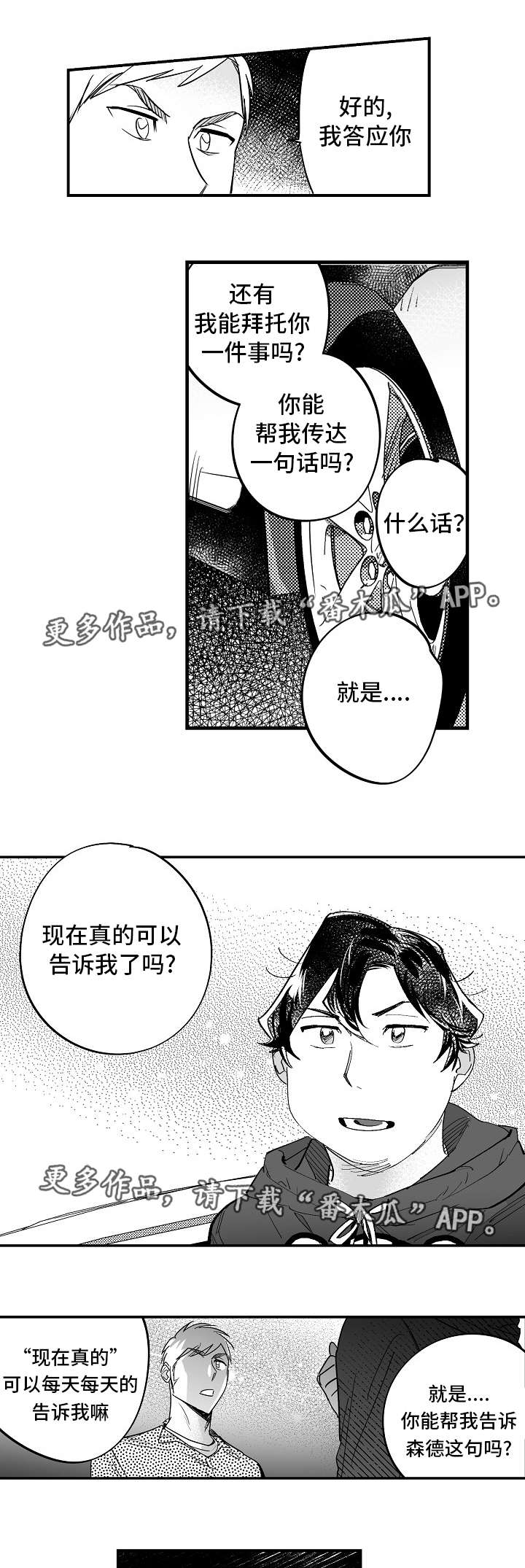 第33章：他很爱你6