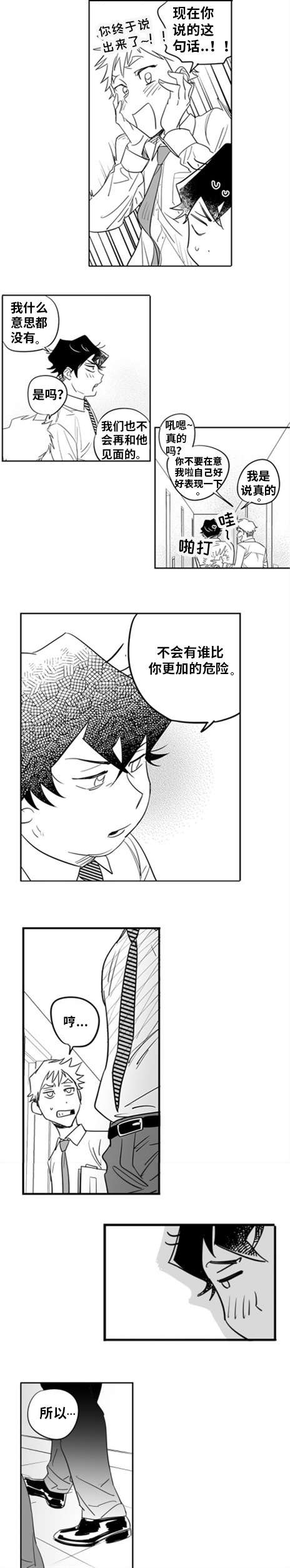 第1章：命中注定11