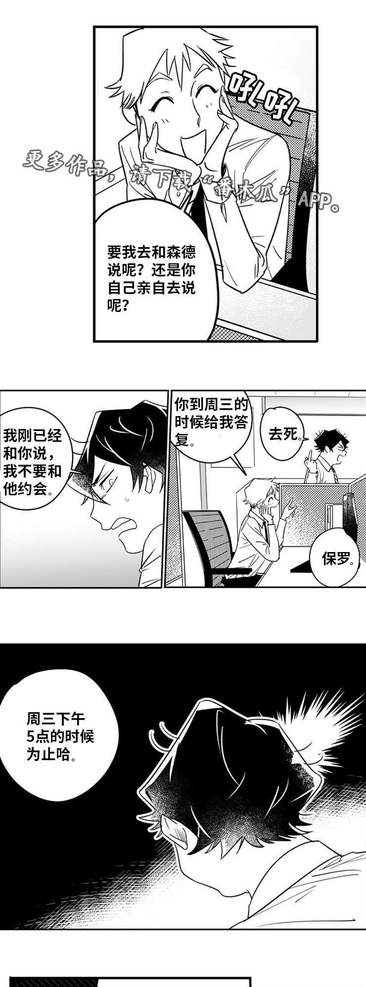 第6章：约会邀请12