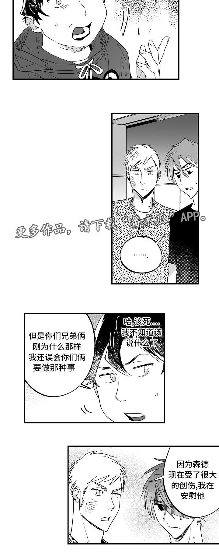 第32章：我理解你10