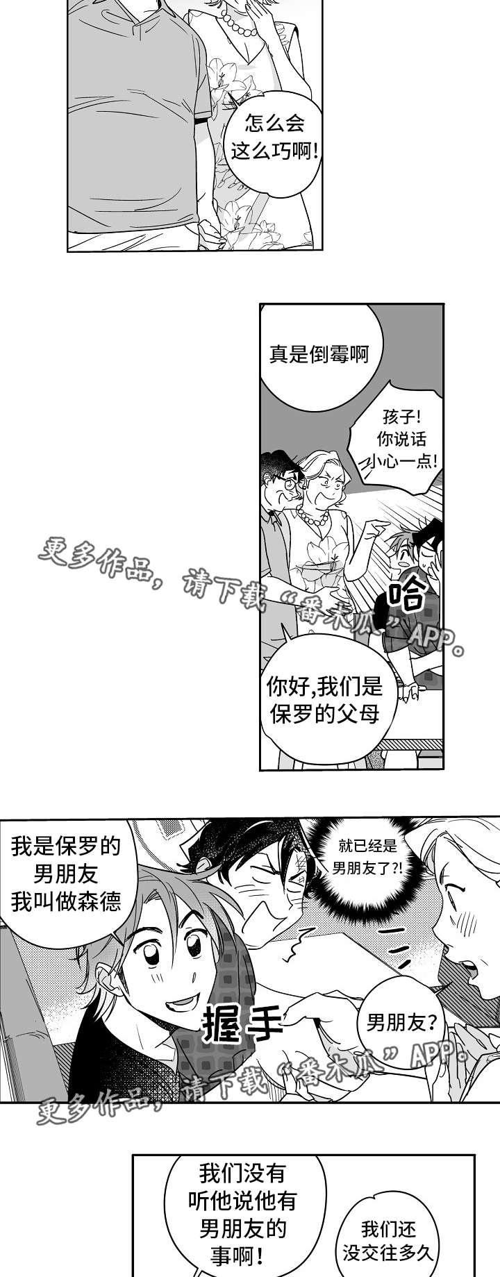 第20章：太甜蜜了4