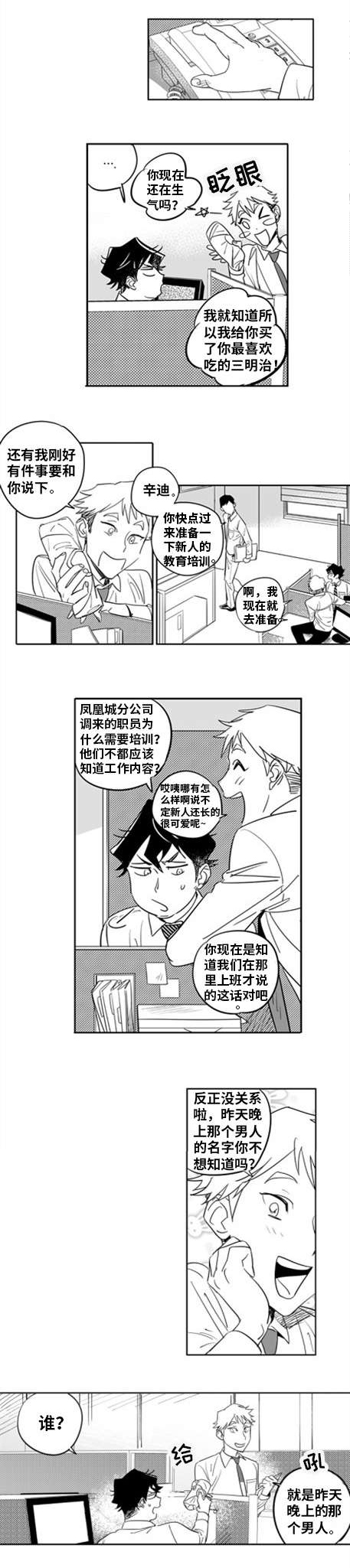 第1章：命中注定9