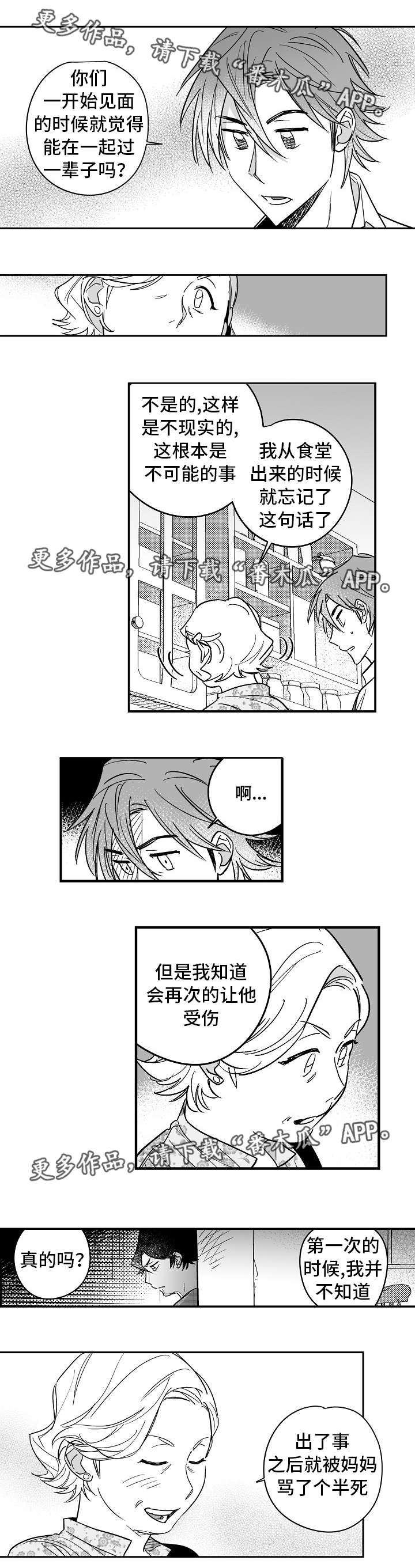 第25章：鼓起勇气4
