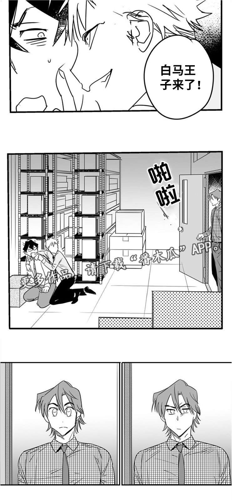 第8章：白马王子10