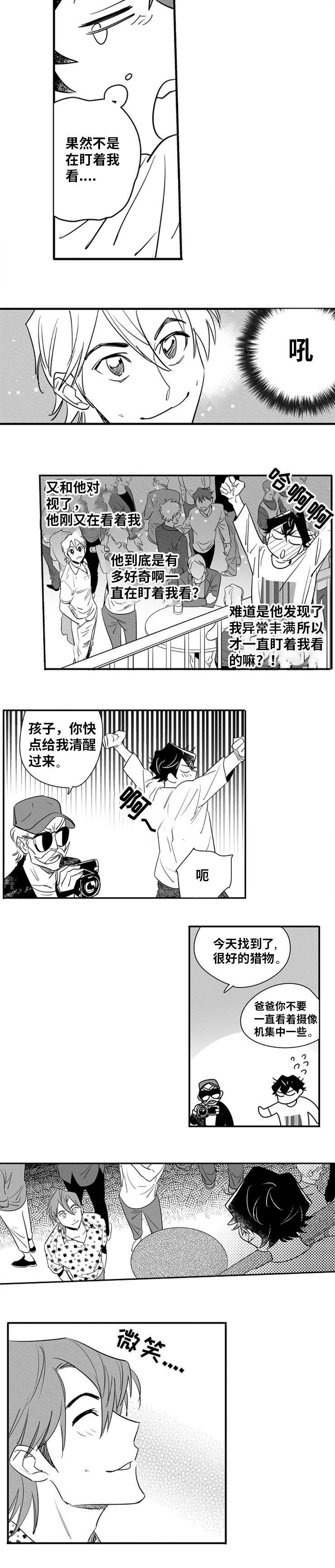 第3章：他在看我8