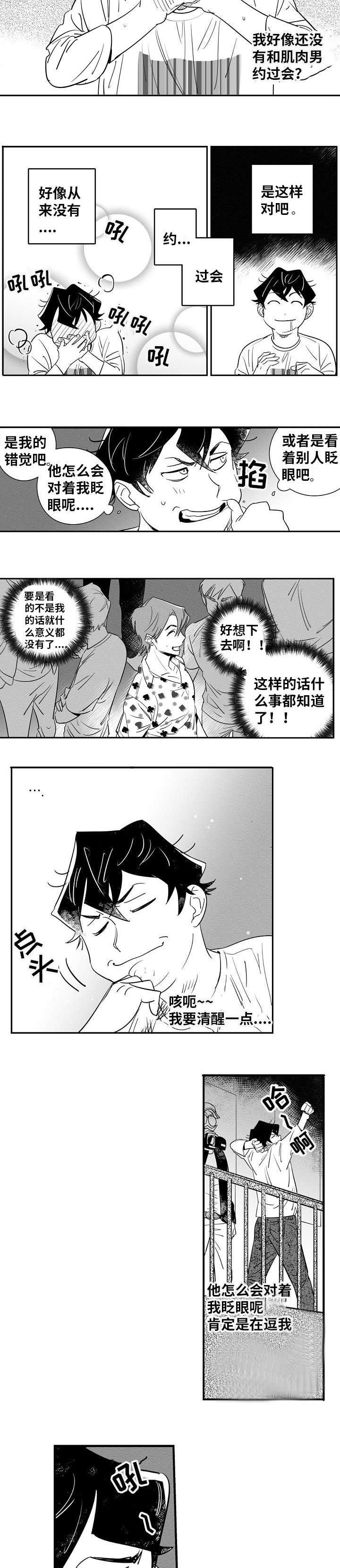第3章：他在看我7