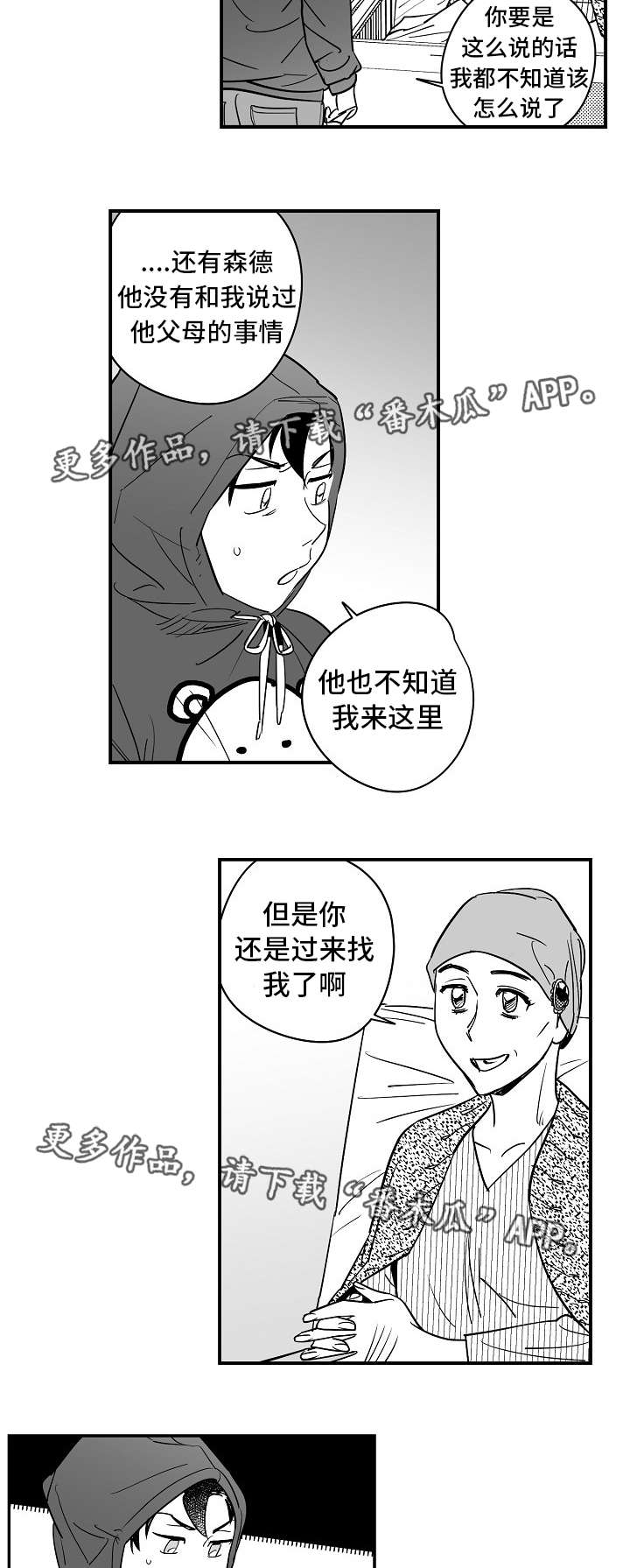 第28章：怎么回事6