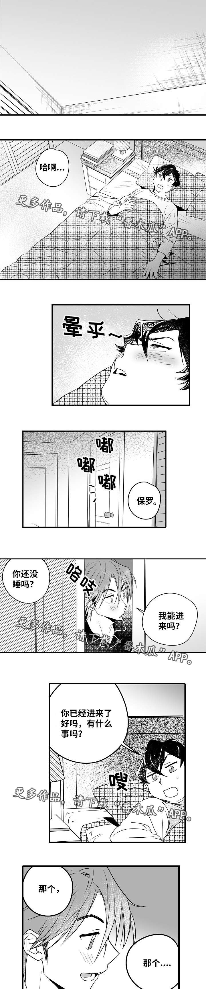 第15章：一起睡吧1