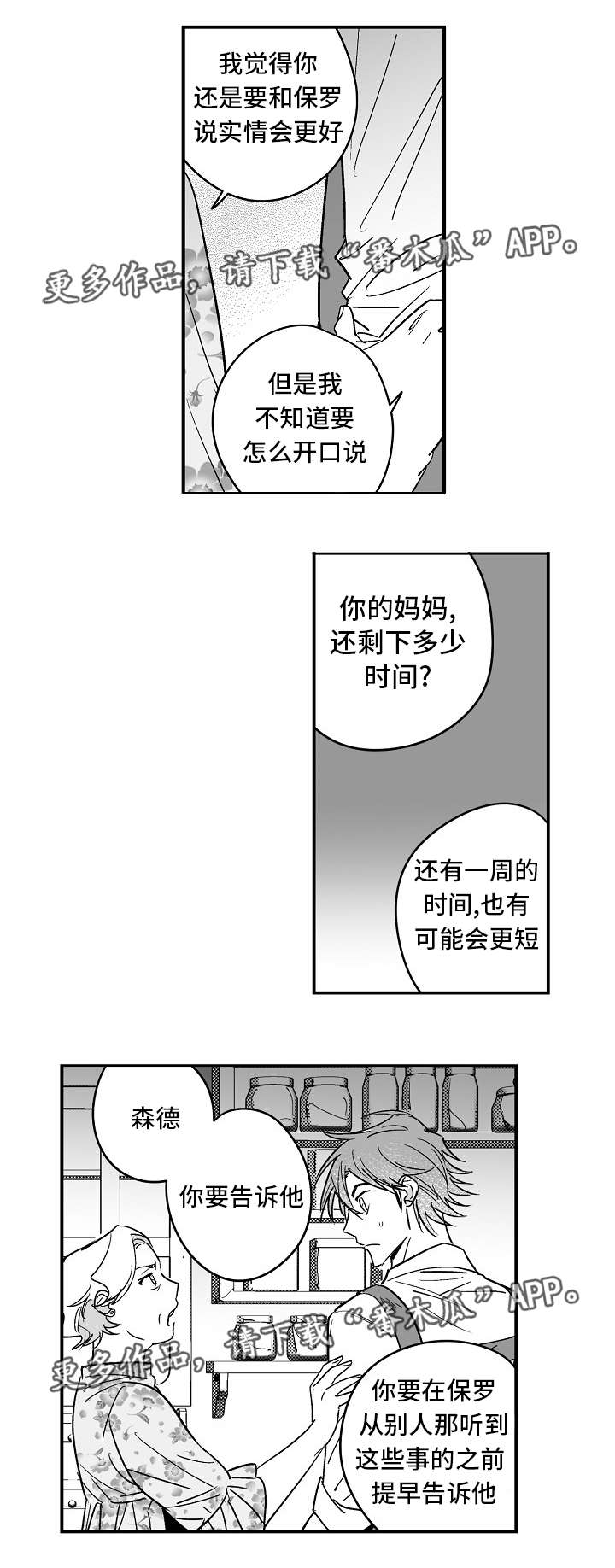 第25章：鼓起勇气9