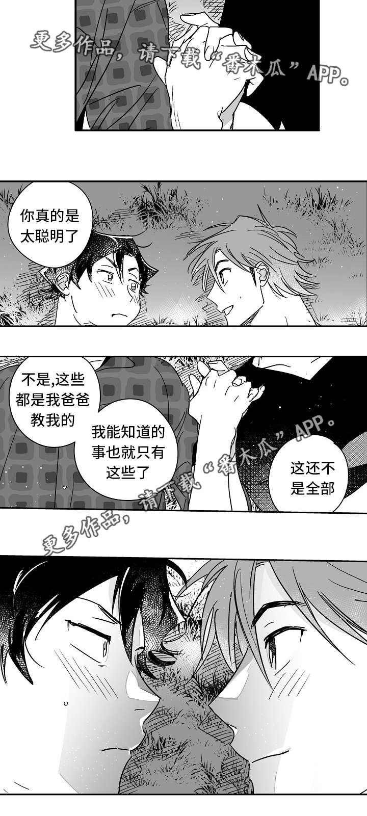第21章：是真的吧8