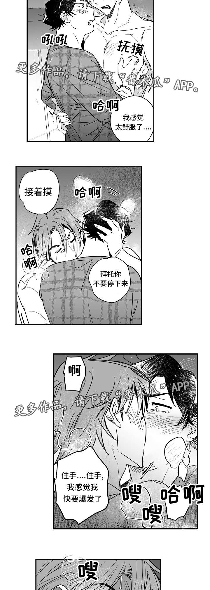 第26章：忍不住了10