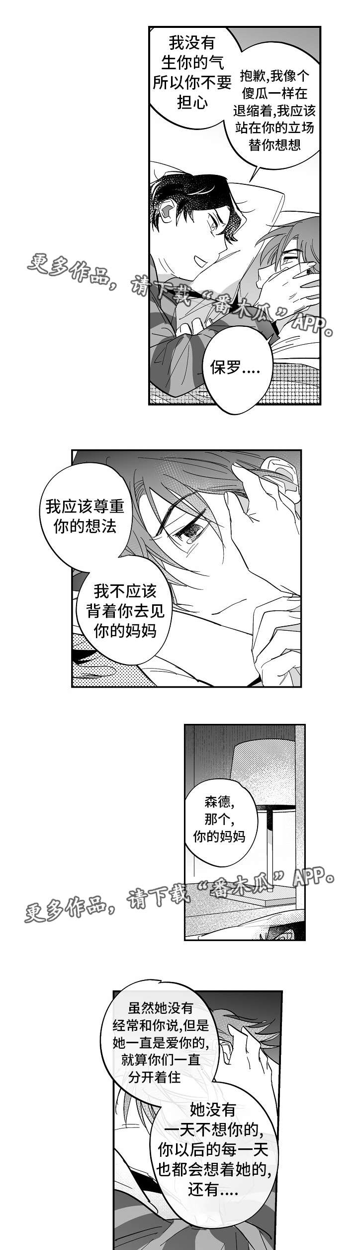 第35章：一直都在1